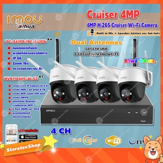 IMOU กล้องวงจรปิด 4MP Cruiser Wi-Fi Camera รุ่น IPC-S42FP/IPC-S42FN 4ตัว + imou เครื่องบันทึก NVR Wifi Series 4Ch รุ่น NVR1104HS-W-S2