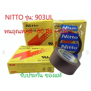 nitto 903UL (0.08mm.x19mm.x10M.)