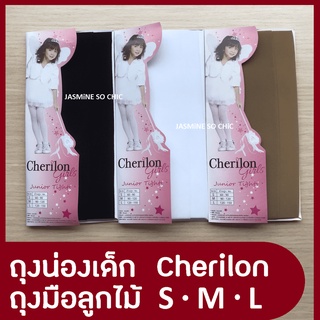 ถุงน่องเด็กสีขาว เชอริล่อน Cherilon