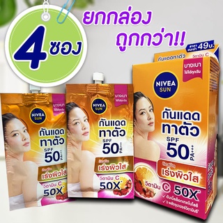 นีเวีย  ซัน บอดี้ วิตามิน ซี เอสพีเอฟ 50 พีเอ +++ 30 มล.