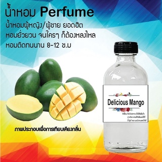 Hot!! น้ำหอมสูตรเข้มข้นหอมติดทนนาน กลิ่นมะม่วง 10 ml 35 ml 120 ml จำนวน 1 ขวด