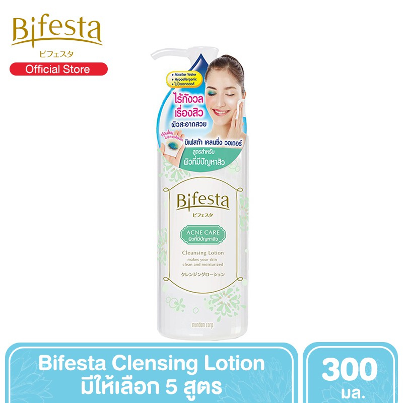 Bifesta Cleansing Lotion โลชั่นเช็ดเครื่องสำอางสูตรน้ำ 300 ml. มี 5 สูตร