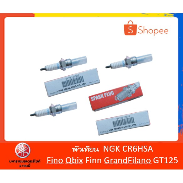 หัวเทียน (SPARK PLUG) อะไหล่แท้ยามาฮ่าหัวเทียน (NGK CR6HSA)