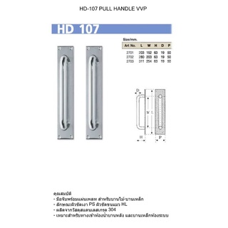 HD107-8" มือจับ ขัดเงา 2 แบบ (มีเพลท,ไม่มีเพลท) PULL HANDER มือจับประตู VVP วีวีพี