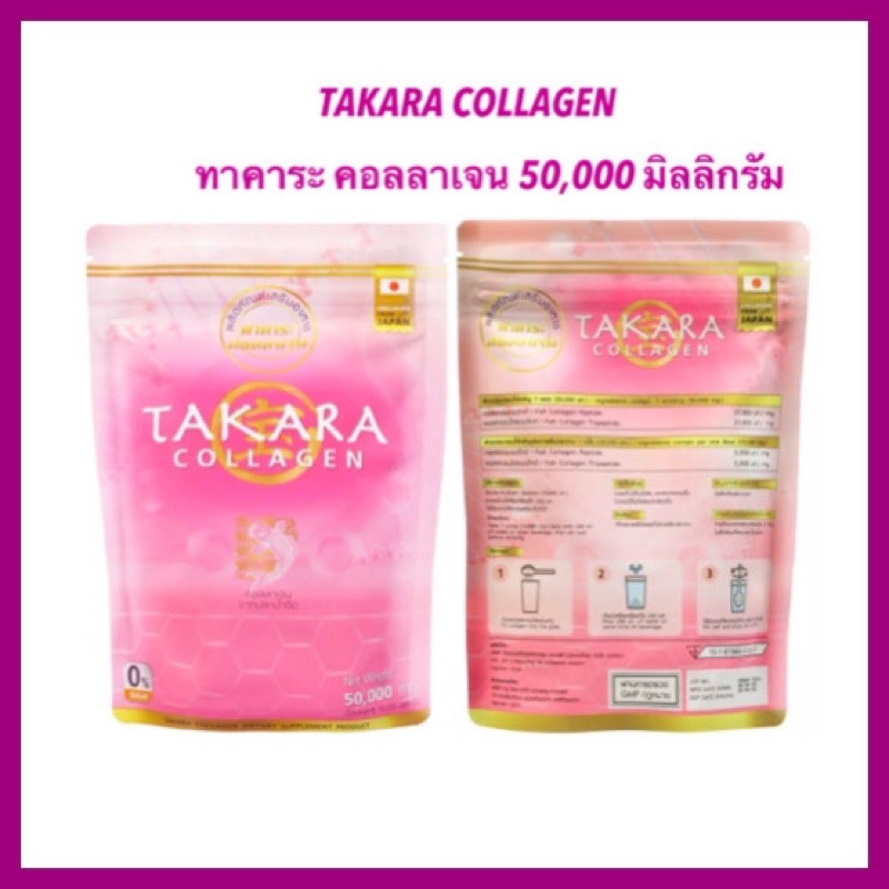 🎉 TAKARA COLLAGEN ทาคาระ คอลลาเจน 50,000 มิลลิกรัม