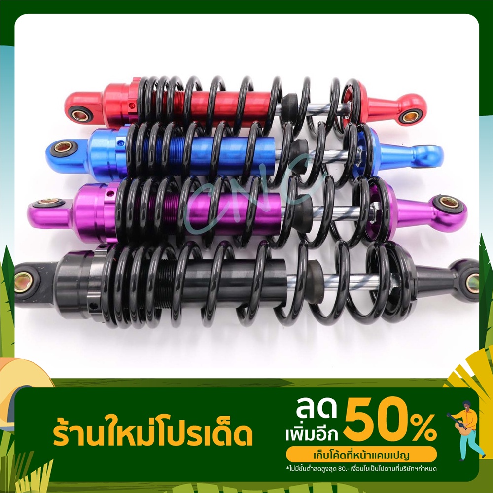 WAVEโช๊คหลัง โช๊คหลังแต่ง เวฟ110i / เวฟ125 / ดรีมซุปเปอร์คัพ / เวฟ100 / เวฟ110 สินค้าดี คุณภาพเด่น มี 4สี