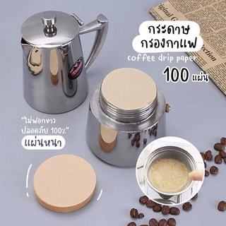 [C001]กระดาษกรองกาแฟ moka pot 100แผ่น ขนาด 56 มม./60 มม.สำหรับหม้อต้มกาแฟ
