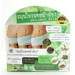 Abdomen Slim สมุนไพรลดหน้าท้องJP ขนาด 30แคปซูล/กล่อง