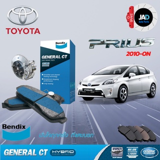 ผ้าเบรค ล้อหน้า-ล้อหลัง โตโยต้า พรีอุส ผ้าเบรครถยนต์  TOYOTA PRIUS [ปี 2010-ขึ้นไป ] ผ้า ดิส เบรค Bendix แท้ 100%