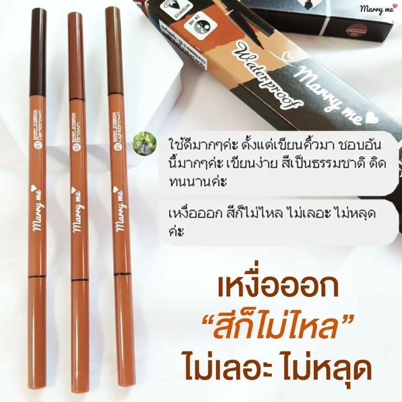 Marry me ดินสอเขียนคิ้ว เนื้อนุ่ม ติดทน กันน้ำ แบบหมุนพร้อมแปรงปัด❤️ของแท้ 100% - รูปที่ 6