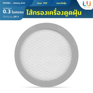 ไส้กรอง เครื่องดูดไรฝุ่น Jimmy Jv11 Vacuum Cleaner อะไหล่ Filter อุปกรณ์กรองเครื่องดูดฝุ่น ใส้กรองเครื่องดูดฝุ่น