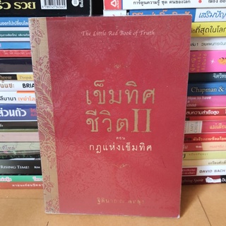 # หนังสือมือสอง#หนังสือเข็มทิศชีวิต 2