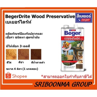 ฺBeger BegerDrite Wood Preservative | เบเยอร์ เบเยอร์ไดร้ท์ ชนิดทา สูตรน้ำมัน | ขนาด 4 ลิตร (1แกลลอน)