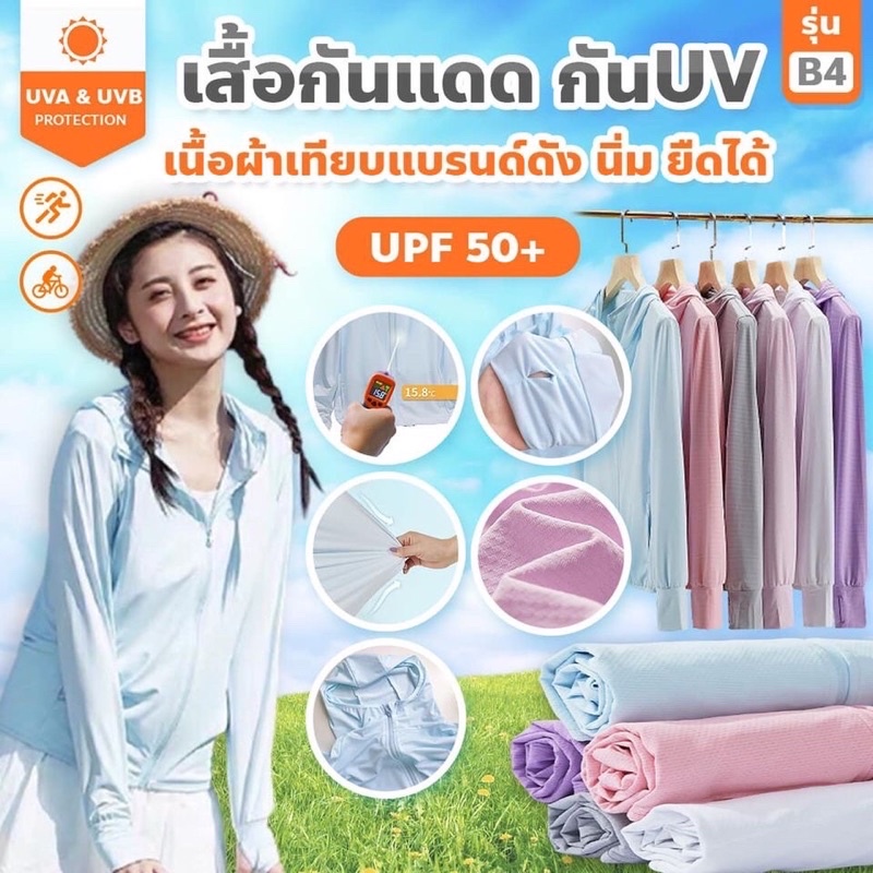 เสื้อคลุมกันแดดกันUv UPF50+ ผ้าเย็นยืดหยุ่นได้ ไม่หด ไม่ย้วย สวมใส่สบาย เนื้อผ้าเทียบเท่าแบรนด์ดัง