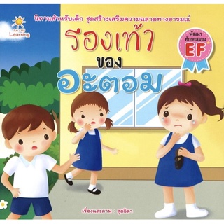 หนังสือ รองเท้าของ อะตอม ราคาปก 65 การเรียนรู้ ภาษา ธรุกิจ ทั่วไป [ออลเดย์ เอดูเคชั่น]