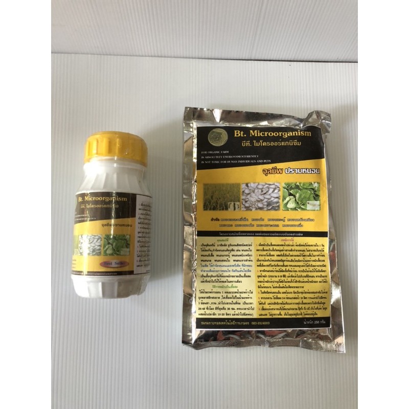 Bt ไมโครออร์แกนิซึม ปราบหนอน ไม่มีสารพิษ จุลชีพปราบหนอน