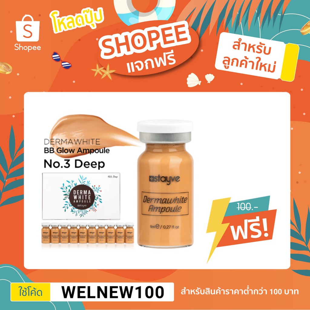 BBglow No.3 Deep (Stayve Dermawhite) 1ขวด 8ml