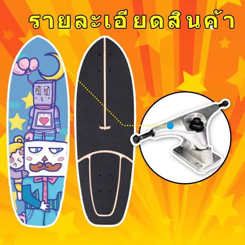 ABS ลดสุดๆกทม *DHB* “พร้อมส่ง”!! Surfskate พร้อมส่ง surf skateboard สเก็ตบอร์ด Skateboards CX4/CX7 30" สเก็ตบอร์ดผู้ใหญ่