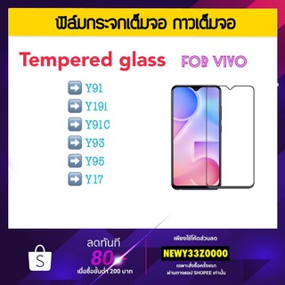 ฟิล์มกระจก 5D เต็มจอ FOR VIVO Y16 Y17 Y22 Y22s Y35 Y91 Y33T Y91i Y91C Y93 Y95 Glass Black Tempered glass