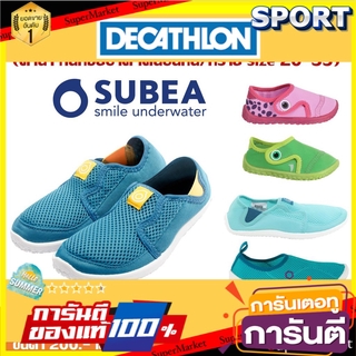 ถูกที่สุด✅  รองเท้าลุยน้ำเด็กหญิง/ชาย SUBEA (Tribord) แท้100% ดำน้ำ