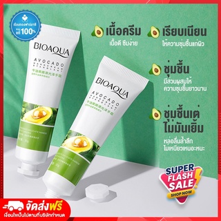 Rtพร้อมส่ง ครีมทามือ ครีมทามือแห้ง ครีมทามือขาว ครีมทามือหอม สูตรอะโวคาโด BIOAOUA AVOCADO Hand Cream บำรุงมือ ชุ่มชื้น