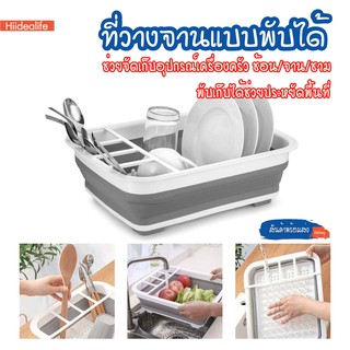 พร้อมส่ง/mc.house/ที่คว่ำจานพับได้ //ที่วางจานแบบพับได้ ที่คว่ำจานอเนกประสงค์ ที่ตากจาน ที่คว่ำจาน