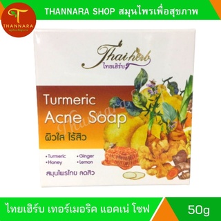 สบู่ไทยเฮิร์บ Thai-Herb สบู่ Trumeric Acne Soap สบู่ Natural Aura Soap