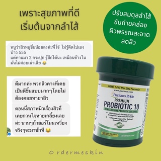 Puritan probiotic รุ่น premium