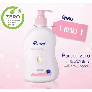 Pureen เพียวรีน แป้งข้าวโพด โรยตัว ครีมปกป้องผิวช่วงตั้งครรภ์ PUREEN 200 กรัม โลชั่นเด็ก PUREEN 500 มล.