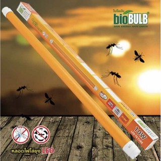 Biobulb หลอดไฟไล่ยุงLED🔥พร้อมส่ง🔥สั้น10W.