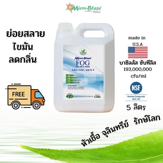 หัวเชื้อจุลินทรีย์ กำจัดสาหร่ายสีเขียวแกมน้ำเงิน ดักไขมัน ระบบบำบัดน้ำเสีย บ่อเกรอะ จุลินทรีย์บำบัดน้ำ กำจัดกลิ่นเหม็น