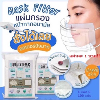 Sale !! แผ่นกรองป้องกันฝุ่น​ pm​ 2.5