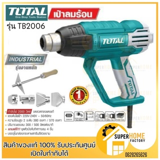 Total เครื่องเป่าลมร้อน 2000วัตต์ พร้อมอุปกรณ์ (ปรับได้ 2 ระดับ) TB 2006  เครื่องเป่าลม TB2006 เป่าลม เครื่องเป่าฟิล์มหด