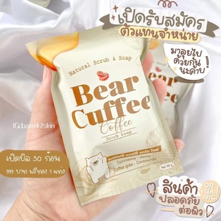 Bear coffee แบร์คัฟฟี่ สครับ รับตัวแทนจำหน่ายเปิดบิล ทักข้อความร้าน ❗️