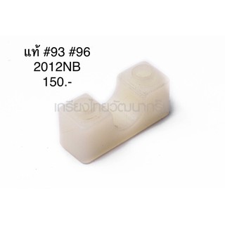 [พร้อมส่ง] Shaft Retainer #93 #96 417034-0 🔥อะไหล่แท้🔥2012NB เครื่องรีดไม้ มากีต้า Makita