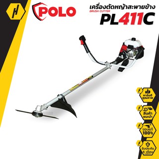 Polo PL411C  เครื่องตัดหญ้า รุ่น PL411C 2 จังหวะ เครื่องตัดหญ้าสะพายข้าง