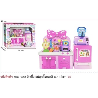 ชุดเครื่องครัว เครื่องครัวเด็ก Kitchen set My little chef