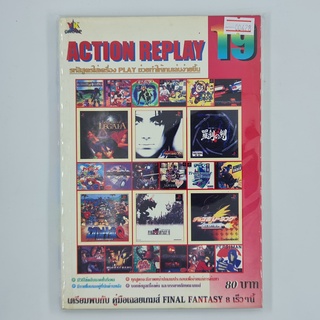 [00428] Action Replay 19 (TH)(BOOK)(USED) หนังสือ บทสรุปเกม มือสอง !!