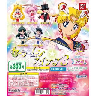 กาชาปอง พวงกุญแจ Sailor moon swing 3.