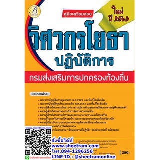 คู่มือเตรียมสอบ วิศวกรโยธาปฏิบัติการ กรมส่งเสริมการปกครองท้องถิ่น (TBC)