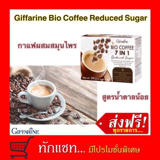 **ขายดี**กาแฟ ไบโอคอฟฟี่ เซเว่น อินวัน รีดิวซ์ ชูการ์ สูตรใหม่ Bio coffee 7 in 1 Reduced Sugar