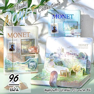 (OPARA)‼️อ่านก่อนสั่ง‼️🎨สมุดบันทึก สมุดโน้ต สมุดไดอารี่ ปกหนัง PU ชุด MONET Collections Vol.2 (พร้อมส่ง)🎨