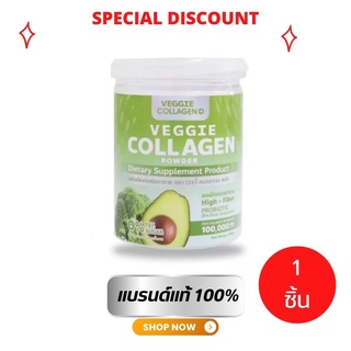 Veggie Collagen Powder 200 g. เวจจี้ คอลลาเจนผัก(ผัก)