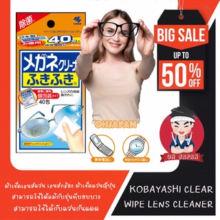 ผ้าเช็ดแว่น Kobayashi Clear Wipe Lens Cleaner ผ้าเช็ดทำความสะอาด แว่นและเลนส์ ญี่ปุ่น (40 เเผ่น)