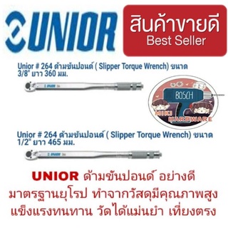 UNIOR ด้ามขันปอนด์ อย่างดี ของแท้100%