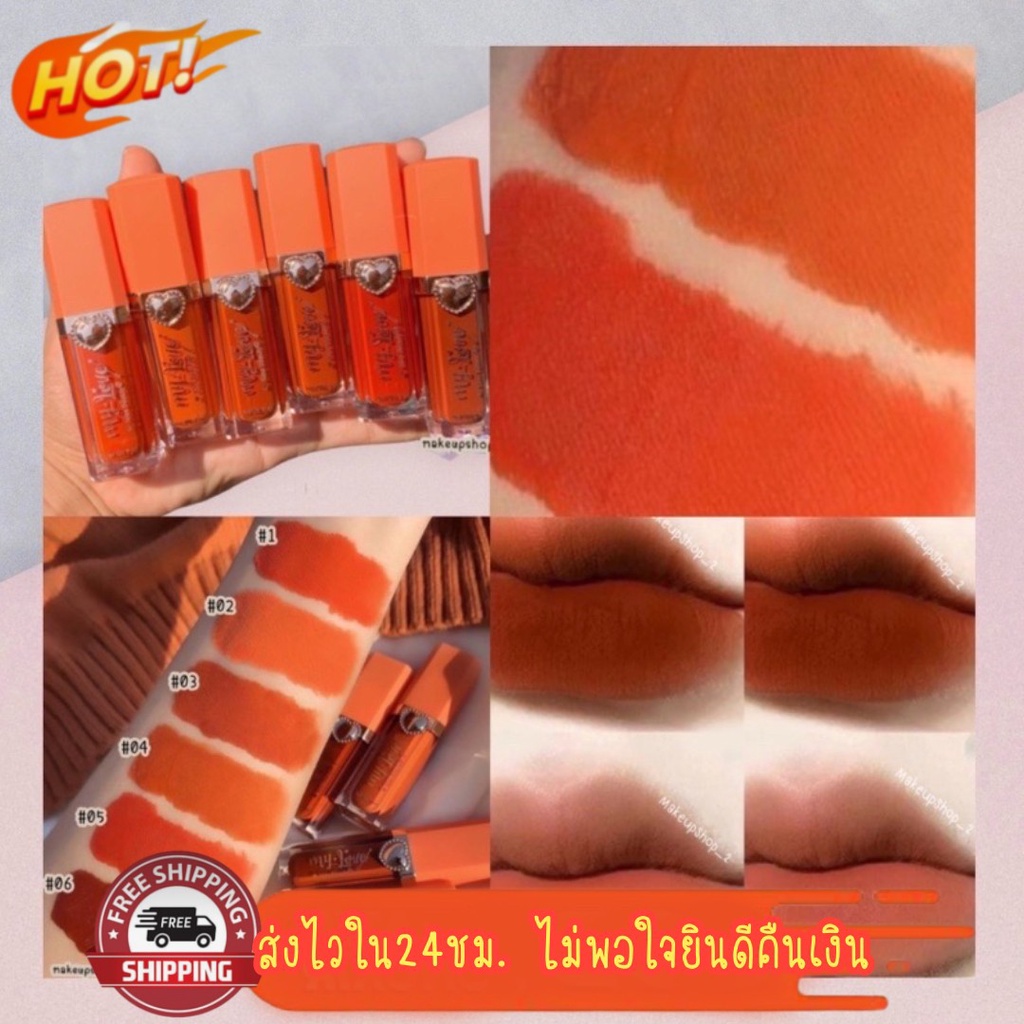 ลิปกลอส จุ่มเจ้าหญิง Kiss Beauty My Love Matte Lip Gloss 70037-03 เนื้อแมท แท่งใหญ่ ติดทน กันน้ำ