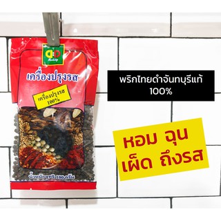 [พริกไทยดำ] [พริกไทยเม็ด] พริกไทยดำเม็ด 100% น้ำหนัก 100 กรัม ตราดีดี