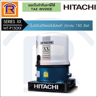 HITACHI (ฮิตาชิ) ปั๊มน้ำอัตโนมัติ ถังกลม 150 วัตต์ รุ่น WT-P150XX  (93537811)