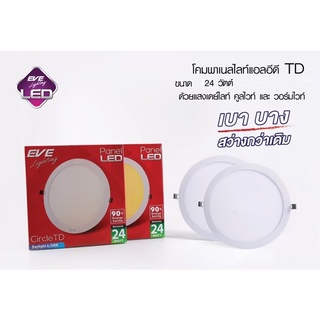 โคมดาวไลท์ 24w 12นิ้ว LED Panel TD  หน้ากลม  เดย์ไลท์ วอร์มไวท์ EVE ดาวไลท์ฝั่งฝ้า24วัตต์