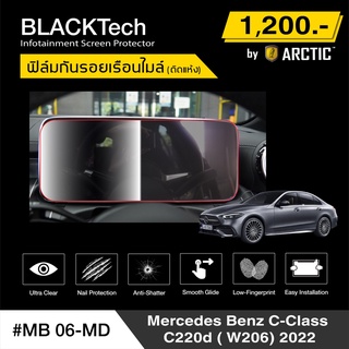 Mercedes-Benz C-Class (W206) 2022 (MB06-MD) ฟิล์มกันรอยเรือนไมล์รถ - by ARCTIC (รุ่นติดแห้ง ไม่ใช้น้ำ)